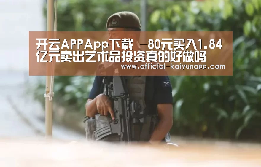  官方下载地址|开云APP