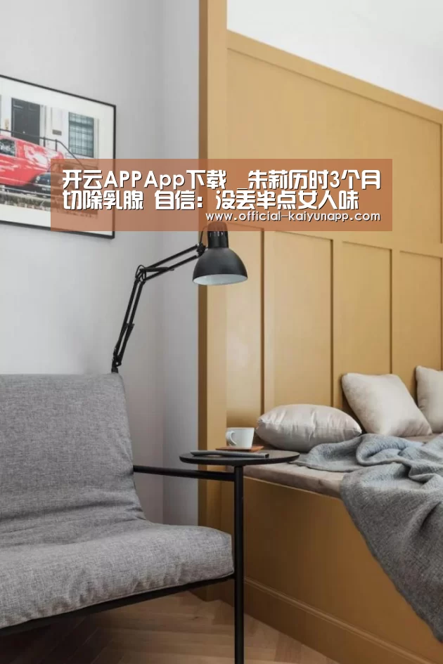 开云APPApp下载 