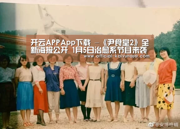 开云APPApp下载 
