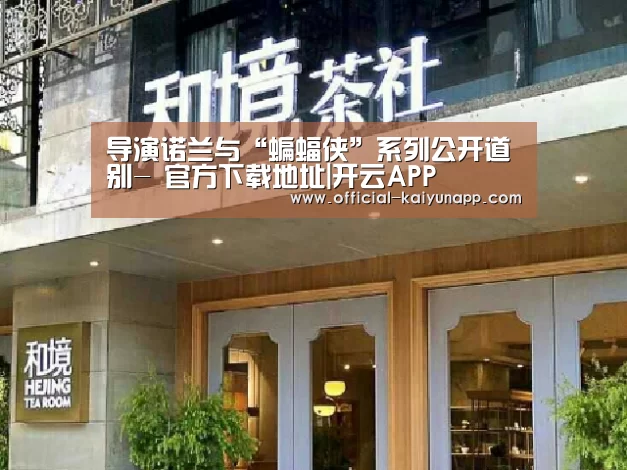 官方下载地址|开云APP