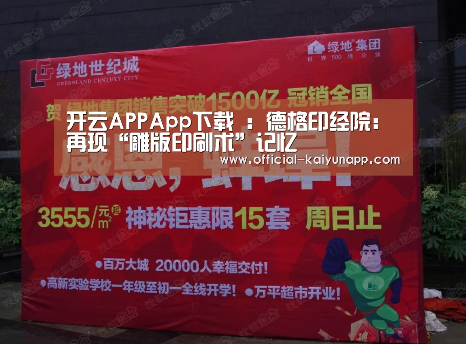  官方下载地址|开云APP