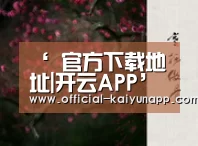 ‘ 官方下载地址|开云APP’
升班马不惧对手 成都兴城中甲首秀 有野心想去冲冠组(图2) 开云APPApp下载