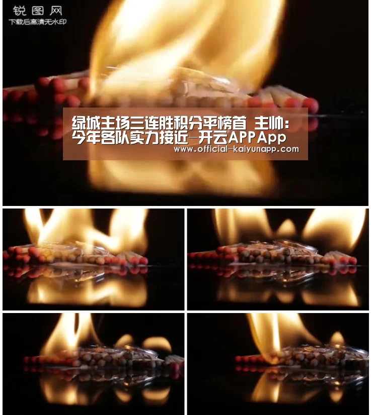 绿城主场三连胜积分平榜首 主帅:今年各队实力接近-开云APPApp下载