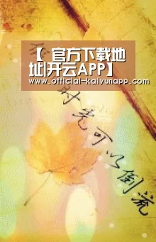 开云APPApp下载 